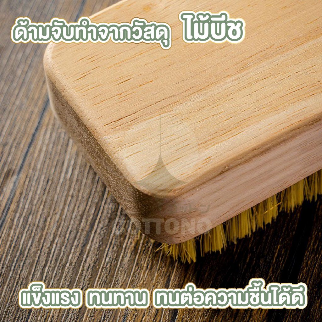 【COTTONO コットンノ】แปรงขัดอเนกประสงค์ ด้ามไม้ จับถนัดมือ รูปที่ 2