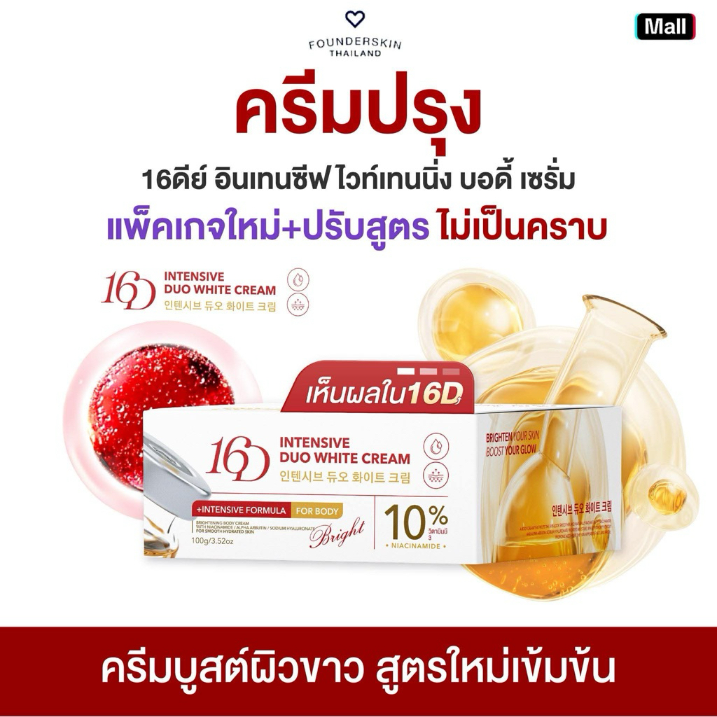 [ครีมปรุง 16D 1 กระปุก] Intensive Duo White Cream อินเทนซิฟ ดูโอ้ ไวท์ ครีม