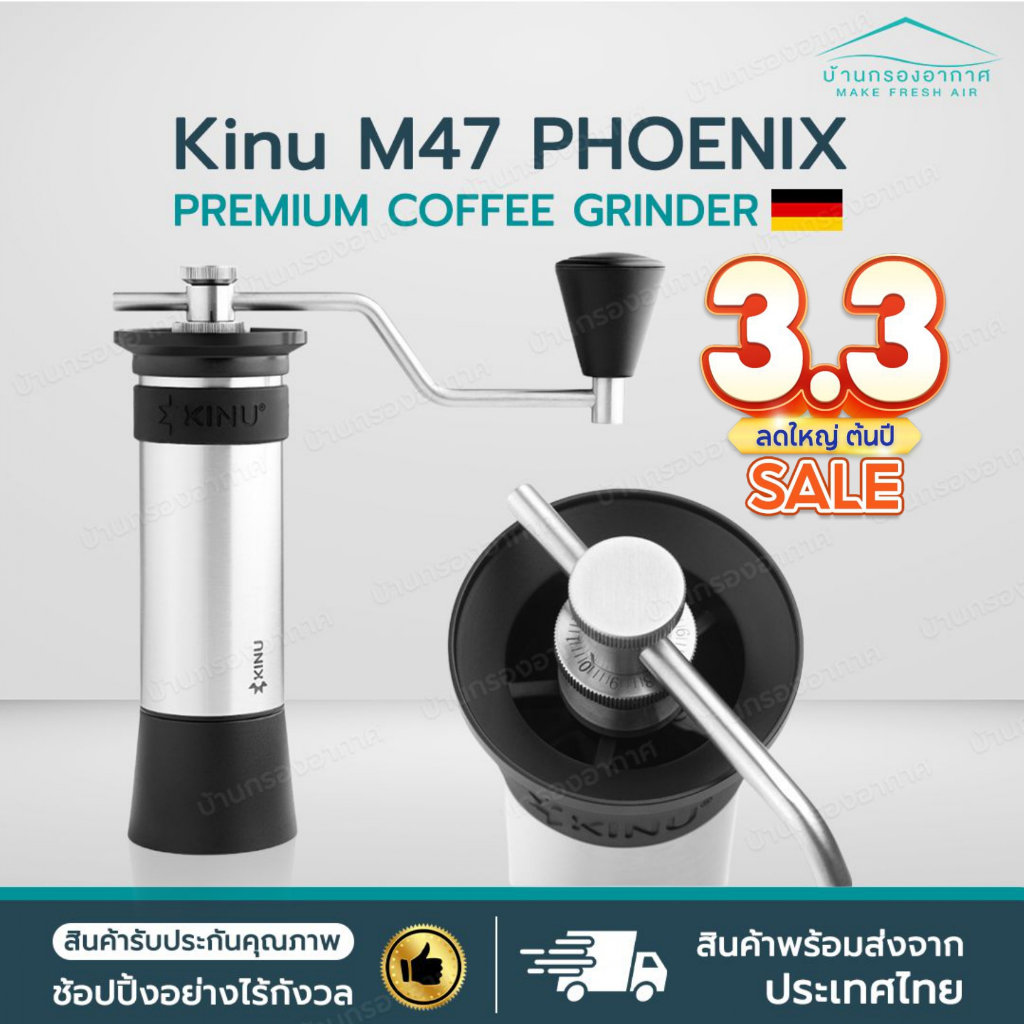 (พร้อมส่งจากไทย) เครื่องบดกาแฟ มือหมุน Kinu M47 Simplicity / Kinu M47 Phoenix Coffee Hand Grinder บด
