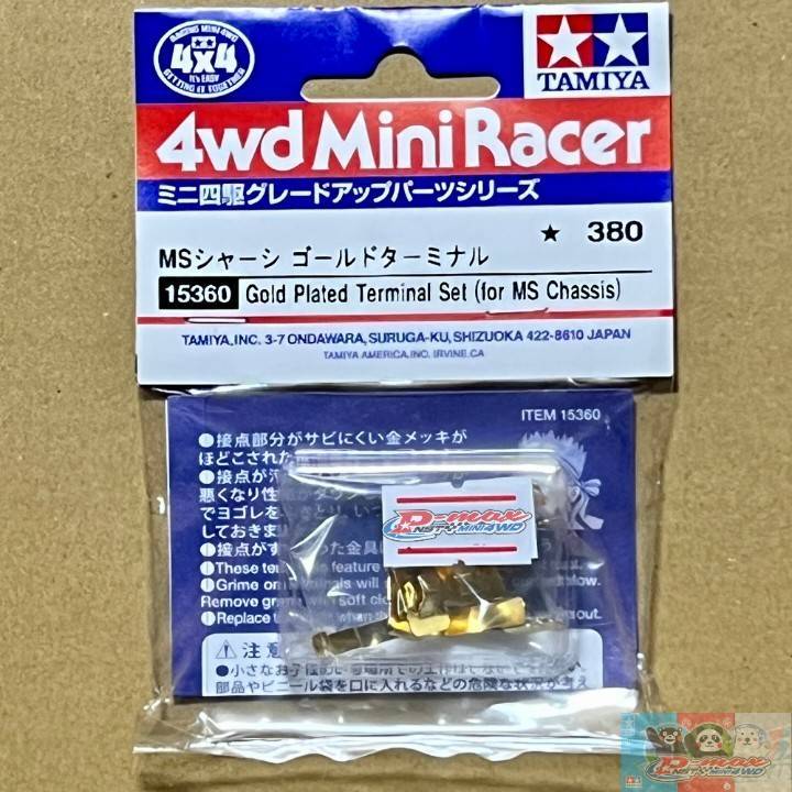 TAMIYA item 15360 MINI 4WD GOLD PLATED TERMINAL SET (for MS CHASSIS)