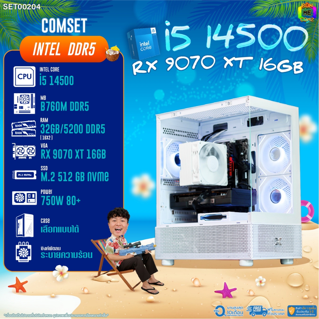 BONMECOM2 คอมประกอบ / CPU i5 14500 / RX 9070 XT 16GB / Case เลือกแบบได้/DDR5