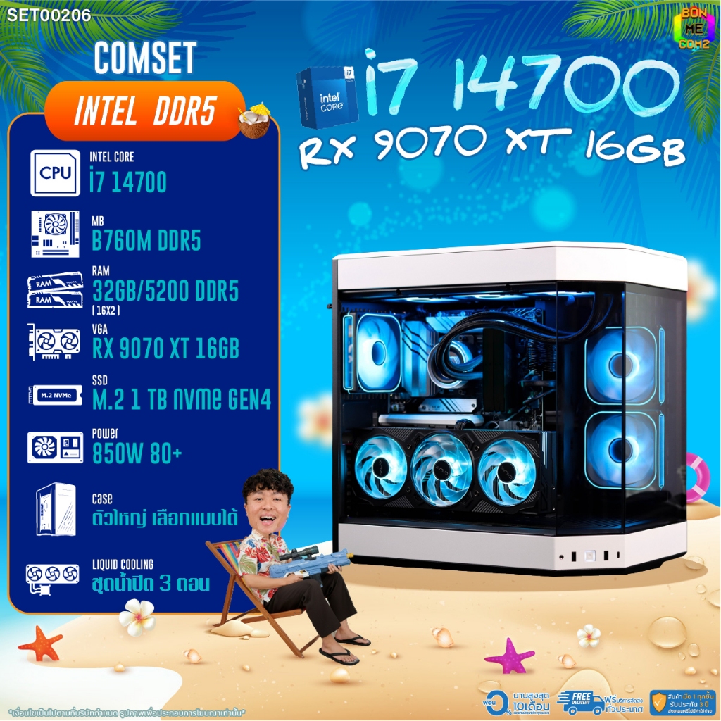 BONMECOM2 คอมประกอบ / CPU i7 14700 / RX 9070 XT 16GB / Case ตัวใหญ่เลือกแบบได้