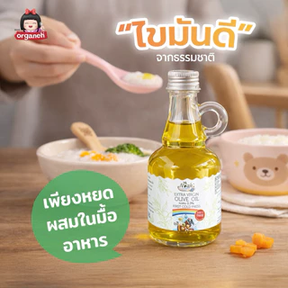 น้ำมันมะกอกบริสุทธิ์ ( Limited edition ) สกัดเย็นธรรมชาติ สูตรอ่อนโยนสำหรับเด็ก