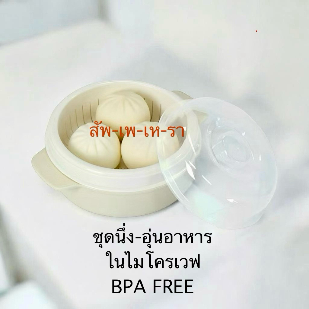 ชุดชามอุ่นอาหาร (700 ml.) MK-2319 ที่นึงซาลาเปา อุ่นอาหาร อุ่นข้าว เข้าไมโครเวฟได้