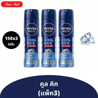 นีเวีย (แพ็ค3) สเปรย์ สำหรับผู้ชาย ขนาด 150x3 มล. มีให้เลือก 10 สูตร