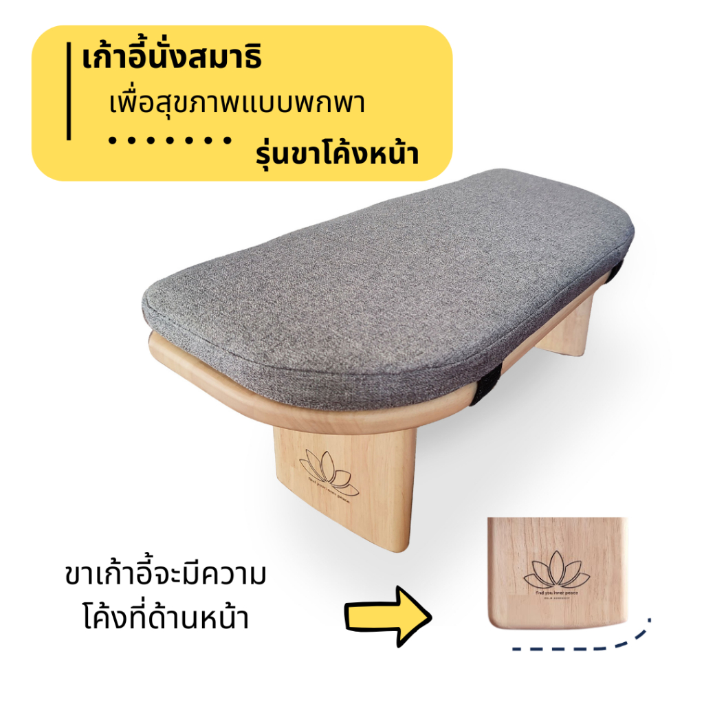 DLM เก้าอี้นั่งสมาธิสวดมนต์ แบบพกพาเพื่อสุขภาพ พับได้ - ขาโค้งหน้า