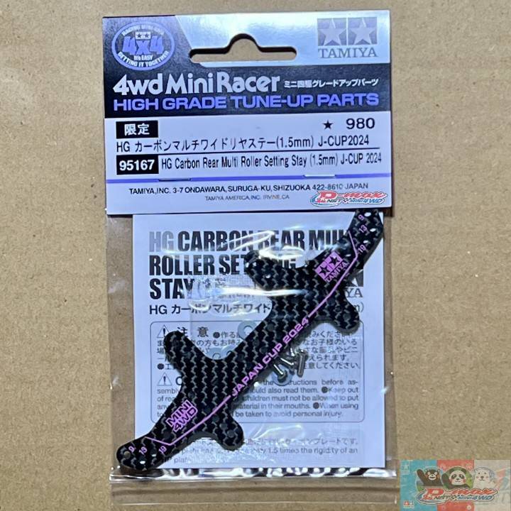 TAMITA item 95167 MINI 4WD  HG CARBON REAR MULTI ROLLER SETTING STAY (1.5mm) J-CUP 2024