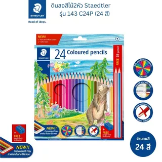 สีไม้ Staedtler รุ่น 143 ลายหมี 24 สี แท่งยาว