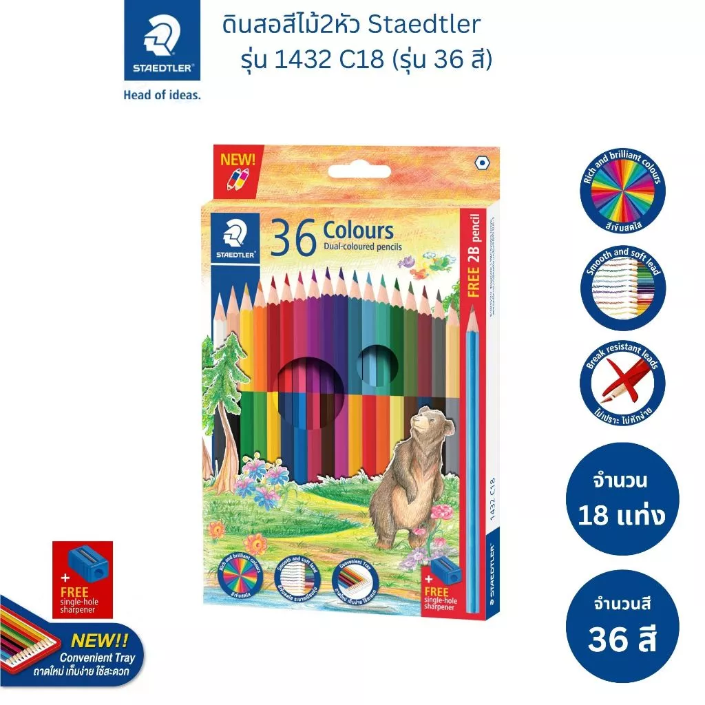 สีไม้2หัว Staedtler รุ่น 1432 C18 ลายหมี (36 สี)
