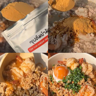 ผงต้มยำมันกุ้ง สำหรับทำต้มยำกุ้ง ผงซุปต้มยำมันกุ้ง ผสมมันกุ้ง🦐 คีโต ไม่น้ำตาล ไม่ผงชูรส ผงมาม่าน้ำข้น Openland