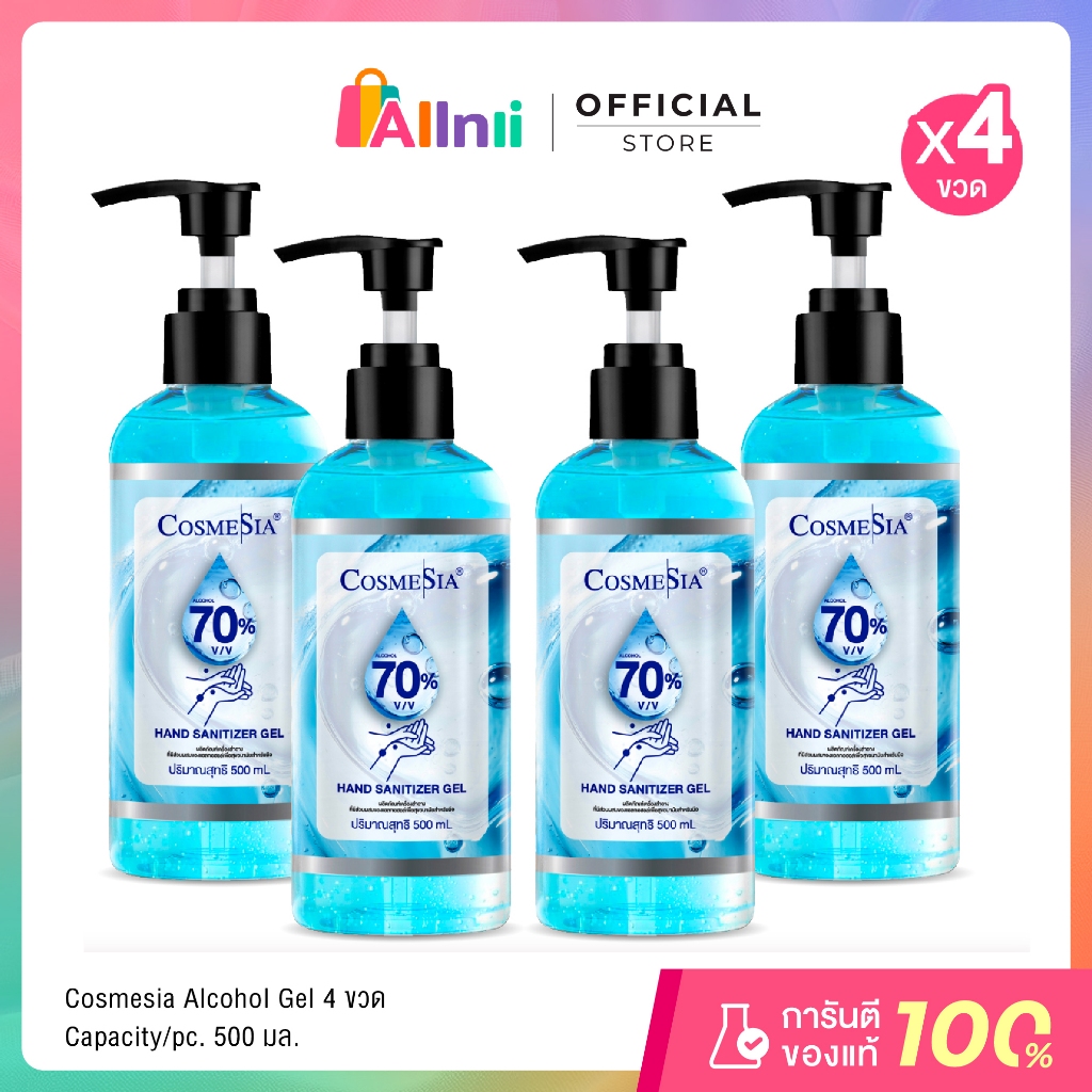 [แพ็ค 4 ชิ้น] Alcohol Gel 500ml. แอลกอฮอล์ 70-75% แอลกอฮอล์อนามัยล้างมือ  ช่วยลดการสะสมของเชื้อ แบคทีเรีย ยีสต์