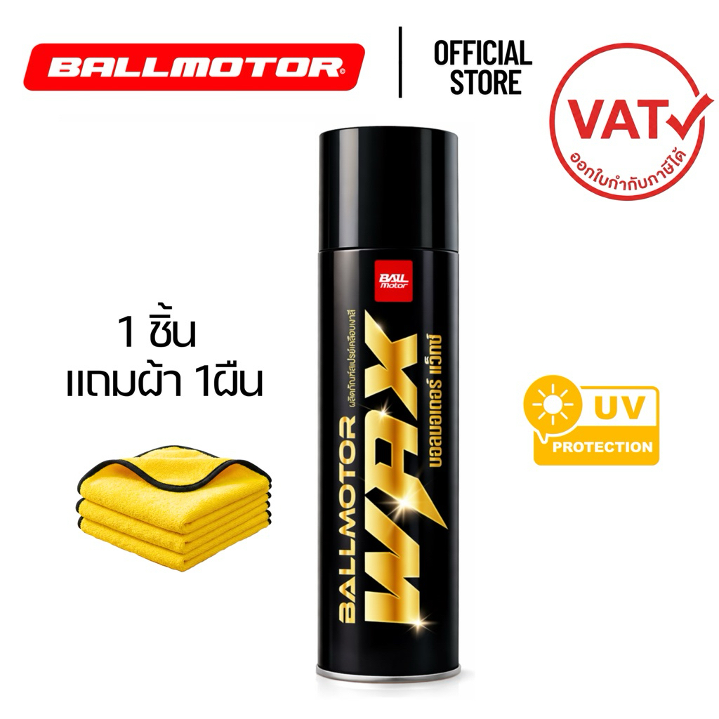 บอลมอเตอร์แว็กซ์ (แถมผ้าฟรี) สเปรย์แว็กซ์เคลือบเงาสีรถ กลิ่นองุ่น เคลือบสีรถเคลือบยางดำ เคลือบเบาะ คอนโซล และ พลาสติก