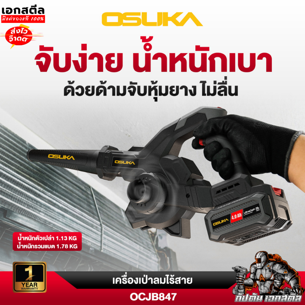 (ส่งไว) OSUKA เครื่องเป่าลม OCJB847 เป่า-ดูด เป่าลม เป่าใบไม้ รับประกัน1+1 ปี รูปที่ 4
