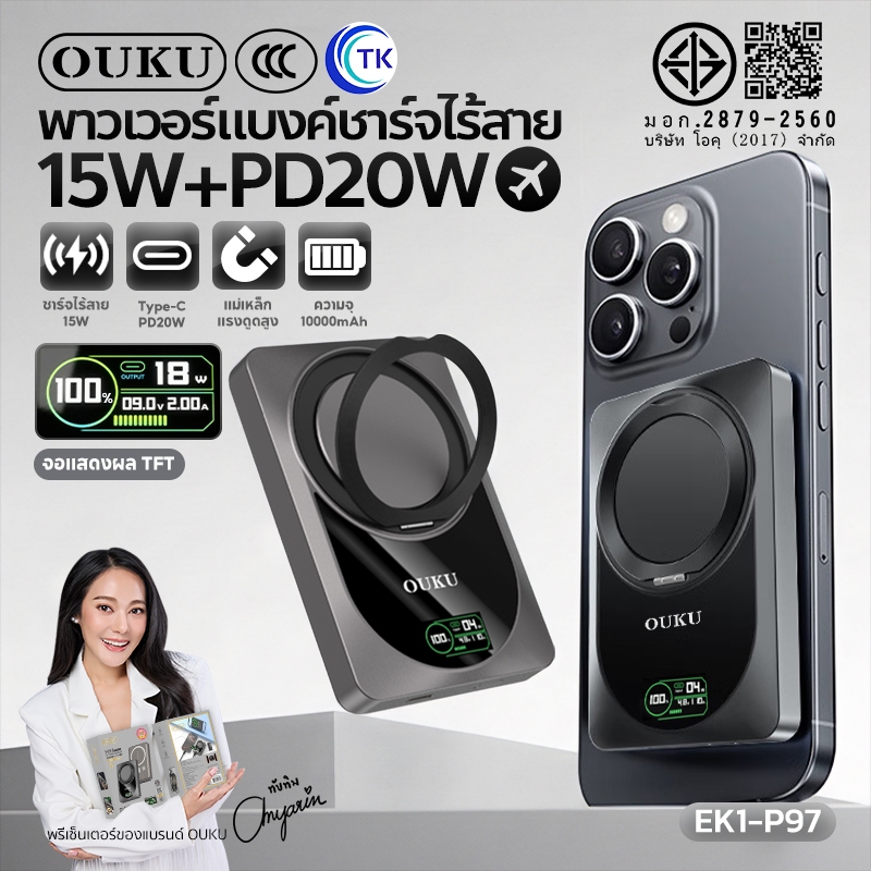 [China CCC] แบตสำรองชาร์จไร้สาย 15W 10000mAh มีขาตั้งวาง จอ LED แม่เหล็กยึดติดแน่น ขึ้นเครื่องบินได้ OUKU EK1-P97