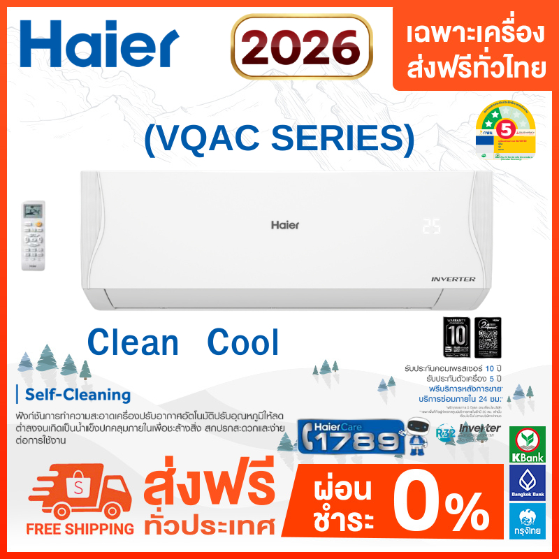 💥 ส่งฟรี 💥แอร์ Haier รุ่น Clean Cool (INVERTER VQAC Series) NEW 2025  ส่งฟรี