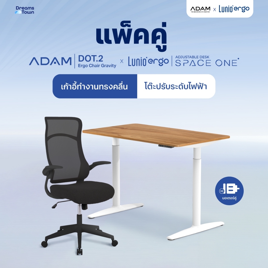 [เซ็ตสุดคุ้ม] โต๊ะปรับระดับไฟฟ้า รุ่น Space One + เก้าอี้ทำงานเพื่อสุขภาพ ADAM DOT.2 ERGO CHAIR GRAV
