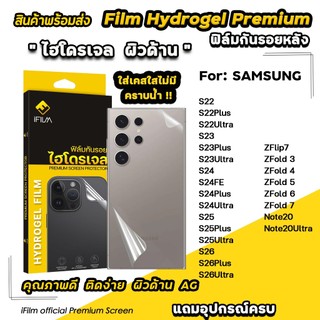 🔥 iFilm TPU ฟิล์มหลัง ไฮโดรเจล ด้าน For Samsung S26Ultra S26Plus S26 S25Ultra S25 S24Ultra S23 Zfold 7 6 Film Hydrogel