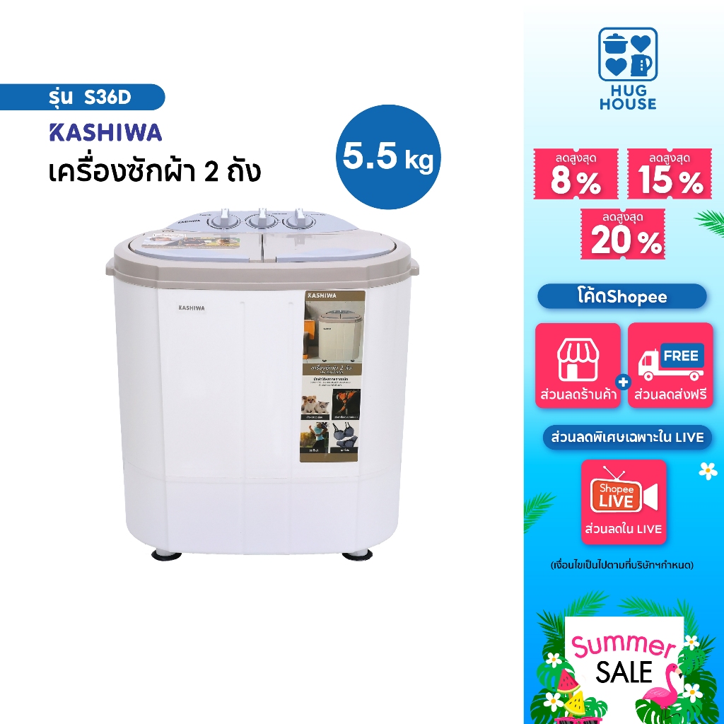 KASHIWA เครื่องซักผ้า 2in1 พร้อมถังปั่นหมาด รุ่นS36D  เครื่องซักผ้ามินิ เครื่องซัก 2 ถัง