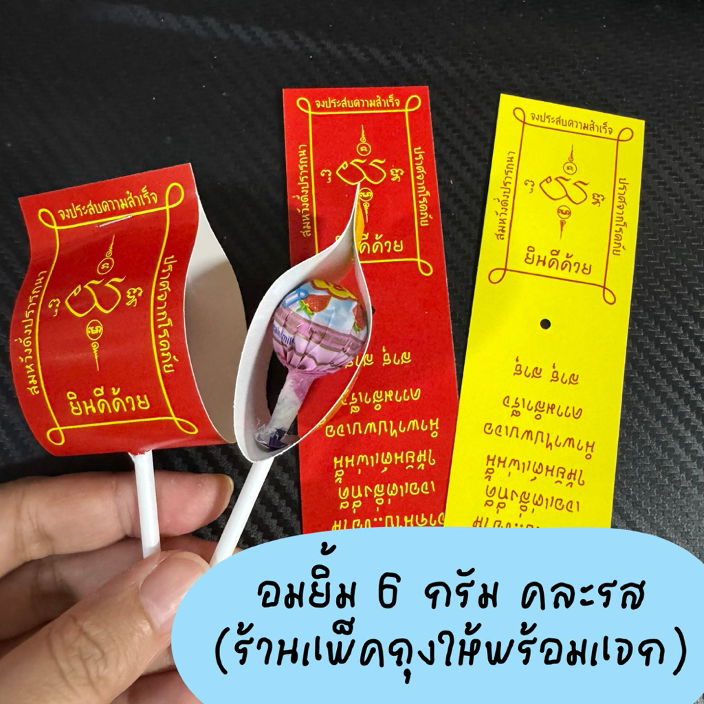 ของขวัญปัจฉิม “รุ่น สาธุ” ลายยันต์แดง/เหลือง แพ็คพร้อมแจก ขลังจัด!! ราคา ถูกที่สุด ดีลบีเคเค แกลเลอรีภาพที่ 5