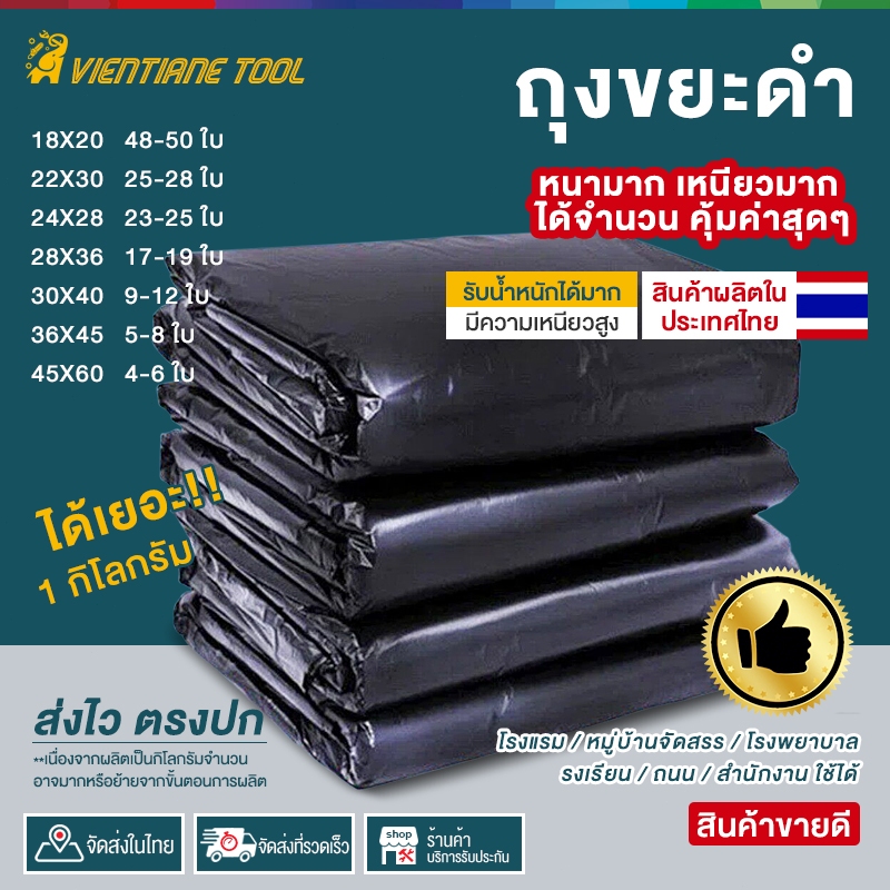 【แบรนด์ไทย ผลิตในประเทศ】ถุงขยะดำ 1 กก. หลากหลายขนาด ถุงขยะหนา เกรด A หนาเหนียวกว่าเดิม ราคาถูก รับน้ำหนักได้ดี  ทนทาน