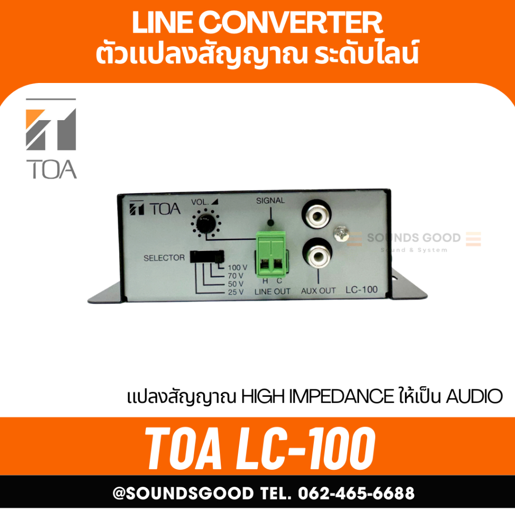 TOA LC-100 - Line Converter เครื่องแปลงสัญญาณระดับไลน์