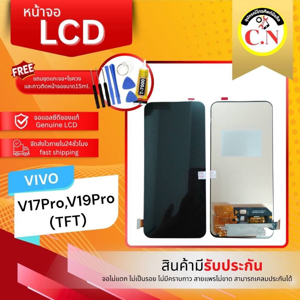 หน้าจอมือถือ LCD VIVO V17pro/V19pro (TFT)