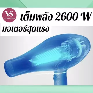 VS SASMOON รุ่น V2 ไดร์เป่าผมสำหรับมืออาชีพ (มี มอก.รับประกันความปลอดภัย) พลังไฟ 2600w พร้อมหัวเปลี่ยน แปรงของแถม 4 ชิ้น