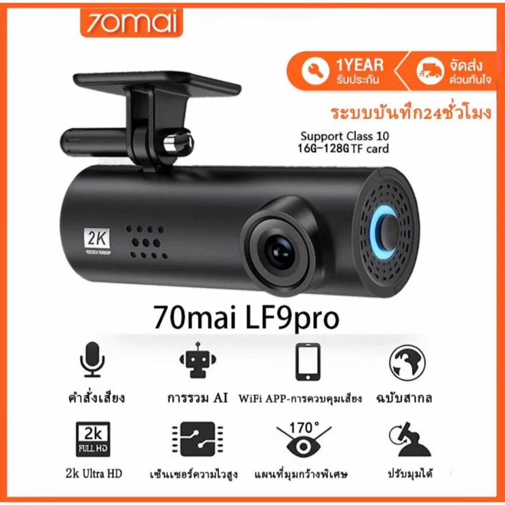70mai Dash Cam LF9 Pro Car Camera กล้องถ่ายภาพหน้ารถกล้องติดหน้ารถกล้องติดรถพาโนรามา 1296P WIFI