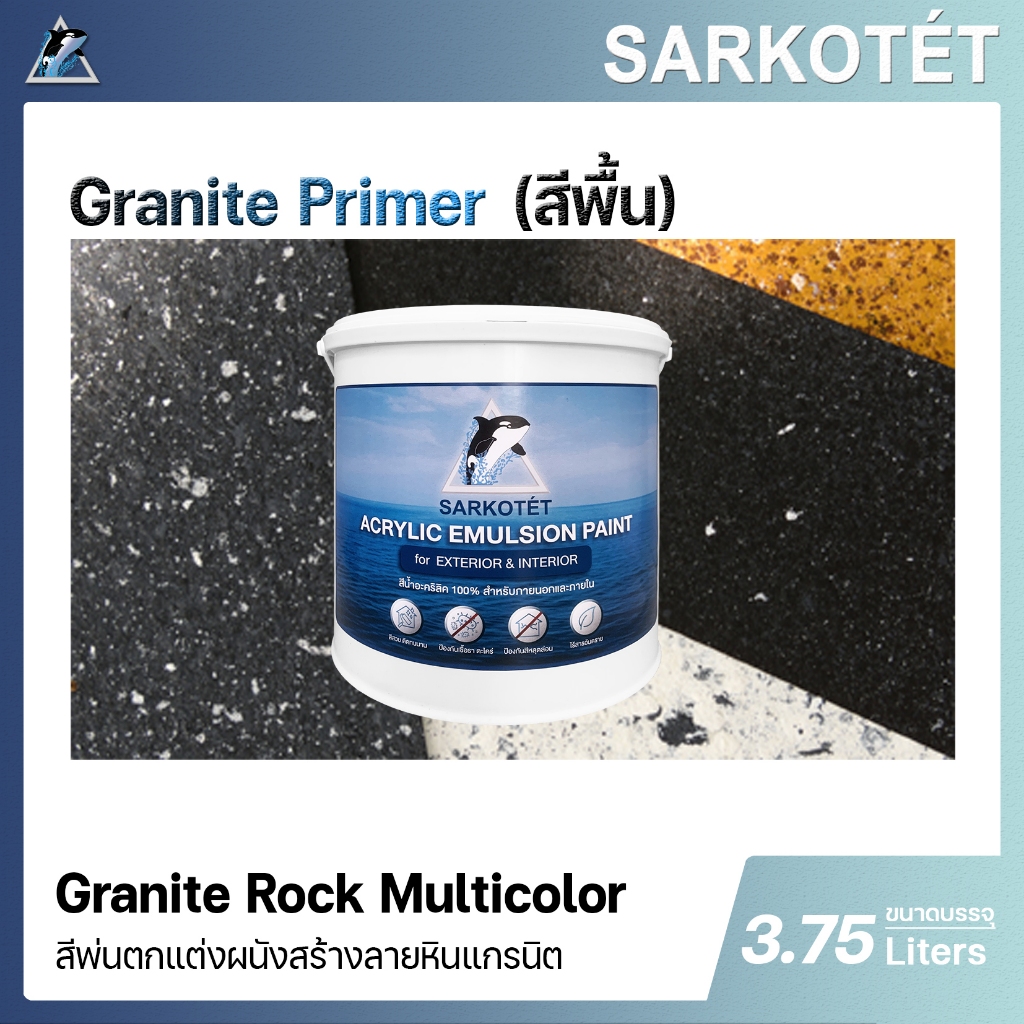 Granite Rock Multicolor (เฉพาะสีพื้น Granite Primer)