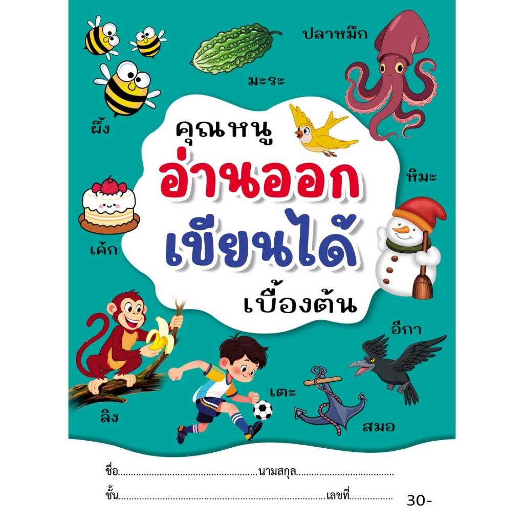 corcai แบบฝึกหัด คัด อ่าน เขียน สระ เบื้องต้น พร้อมภาพระบายสีสุดน่ารัก สำหรับเด็กอนุบาล พร้อมส่ง