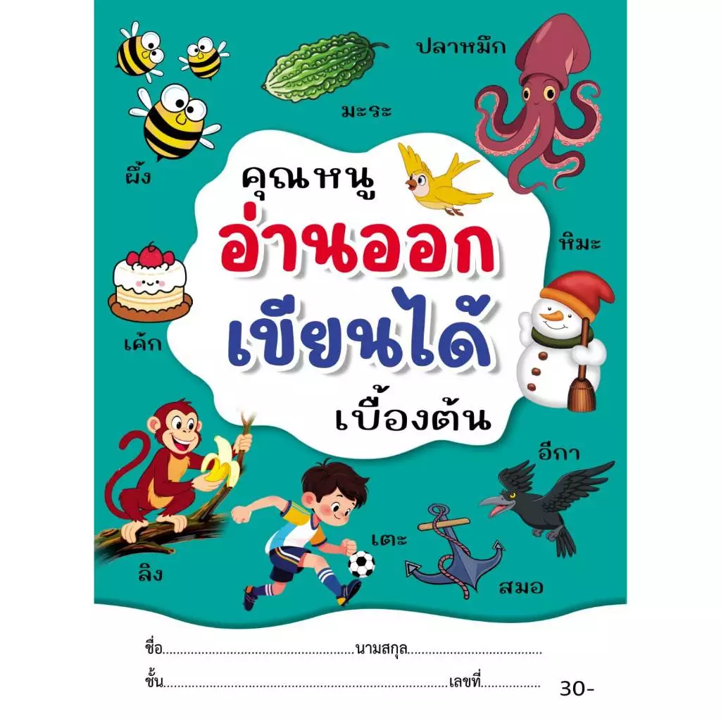 corcai แบบฝึกหัด คัด อ่าน เขียน สระ เบื้องต้น พร้อมภาพระบายสีสุดน่ารัก สำหรับเด็กอนุบาล พร้อมส่ง