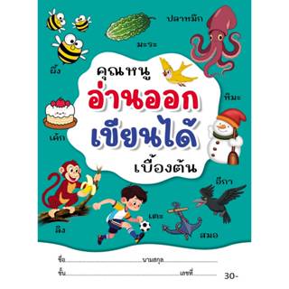 corcai แบบฝึกหัด คัด อ่าน เขียน สระ เบื้องต้น พร้อมภาพระบายส…
