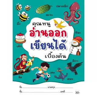 corcai แบบฝึกหัด คัด อ่าน เขียน สระ เบื้องต้น พร้อมภาพระบายสีสุดน่ารัก สำหรับเด็กอนุบาล พร้อมส่ง