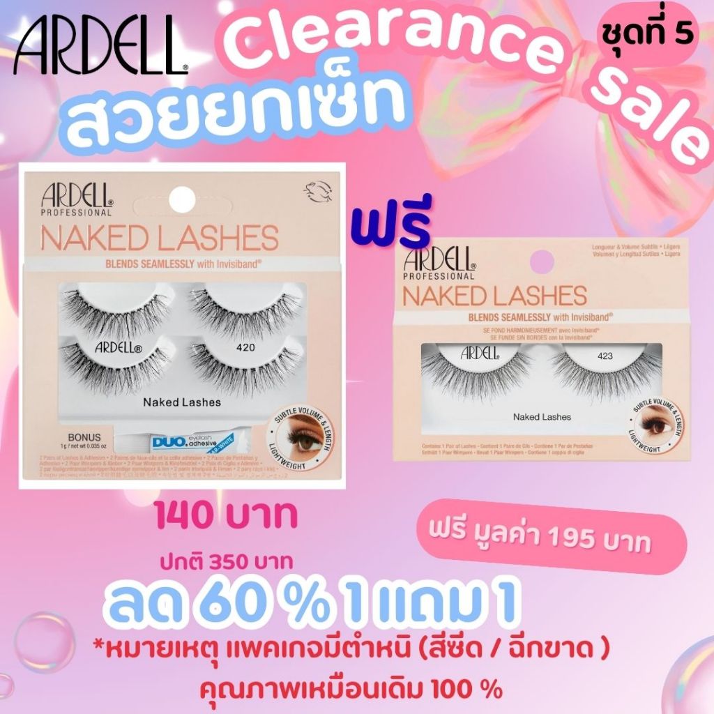 Ardell Clearence Sale ขนตาArdell ลดล้างสต๊อค 60%  (*หมายเหตุแพคเกจฉีกขาดและหรือกล่องสีซีดแต่คุณภาพสินค้าเหมือนเดิม100%).