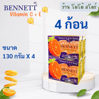 สบู่ก้อนเบนเนท BENNETT C&E สีส้ม วิตามินซีและอี 130 กรัม ผิวขาวเนียนใส