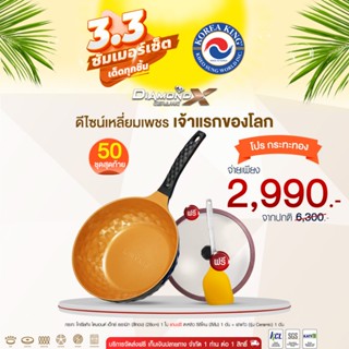 KoreaKing Diamond x Ceramic กระทะ โคเรียคิงไดมอนด์เอ็กซ์เซรา…