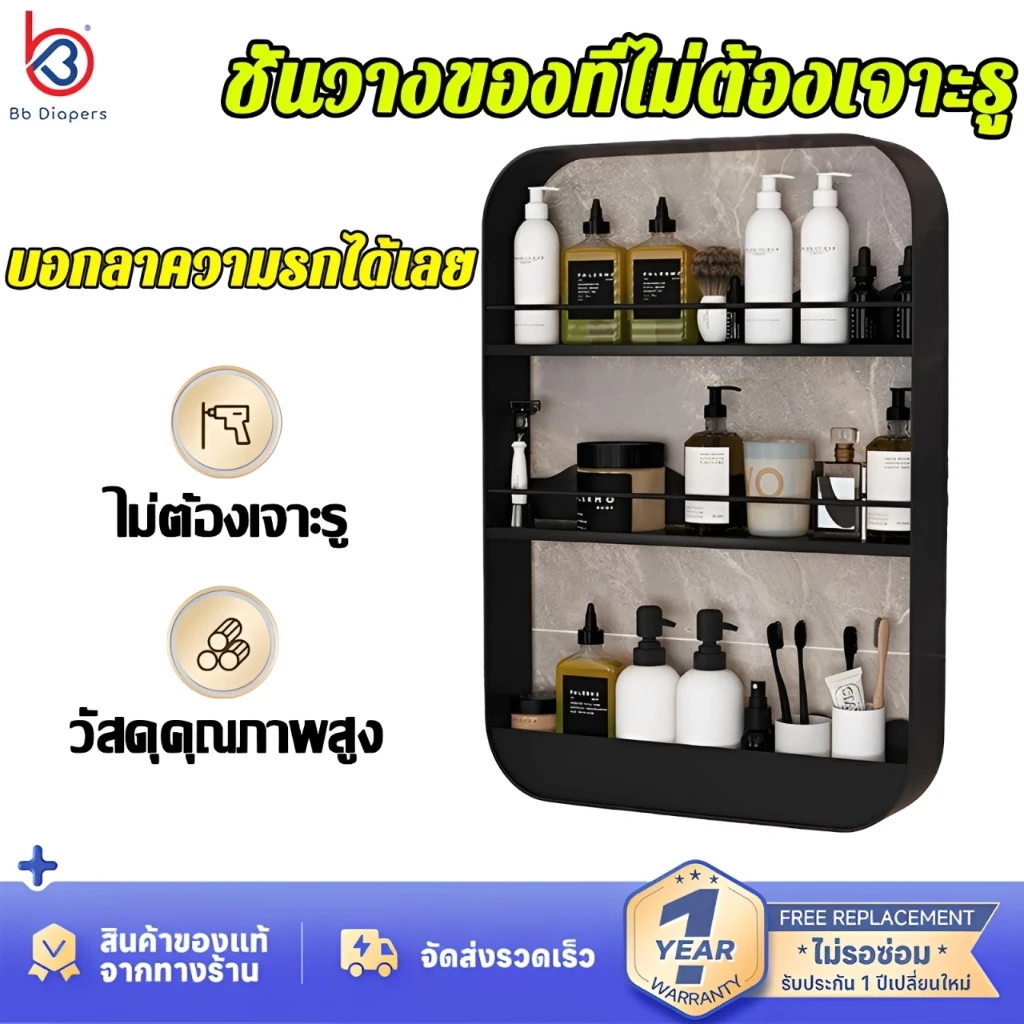 รับประกัน 6 ปี ชั้นวางห้องน้ำ ชั้นวางของติดผนัง ห้องน้ำ ห้องครัว ชั้นอเนกประสงค์ไม่ต้องเจาะกำแพง ทนทานแข็งแรงไม่หลุดง่าย