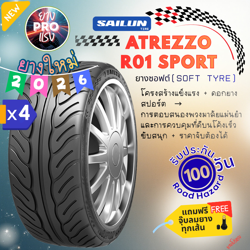 ยางซอฟ Sailun Atrezzo R01 Sport ( x 4 เส้น ) ปี 26 ยางซอฟขอบ15 ยางซอฟขอบ18 15195/50 R15 195/55R15 25