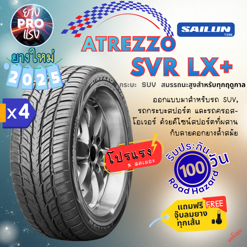 ยาง Sailun Atrezzo SVR LX+ ( x 4 เส้น ) ปี 25 กระบะ SUV สมรรถนะสูง ยางโปรแรง ขอบ20 265/50R20 26550 R