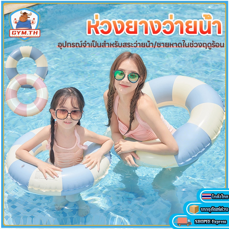 ห่วงยางเป่าลม ลายทาง ห่วงยางเด็กและผู้ใหญ่ สําหรับสระว่ายน้ํา กลางแจ้ง ห่วงยางว่ายน้ำลายทางย้อนยุค ของเล่นเด็กเป