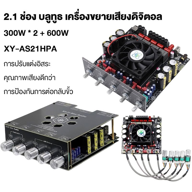 XY-AS21HPA  High-Power BTบอร์ดขยายเสียงดิจิตอล2.1ช่องซับวูฟเฟอร์ 300W * 2+600W นําเข้าชิปTpa3255