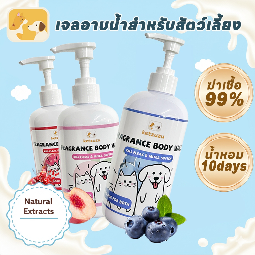Ketzuzu แชมพูสุนัข แชมพูแมว สูตรออร์แกนิค หอมนาน แก้คัน บำรุงขน ขนนุ่ม ลดกลิ่นสาบ อ่อนโยน ปลอดภัย