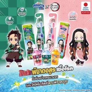 (มีให้เลือก 3 สูตร)Kodomo น้ำยาบ้วนปาก สำหรับเด็ก โคโดโม คิดส์ 0%แอลกอฮอล์ 250 ml