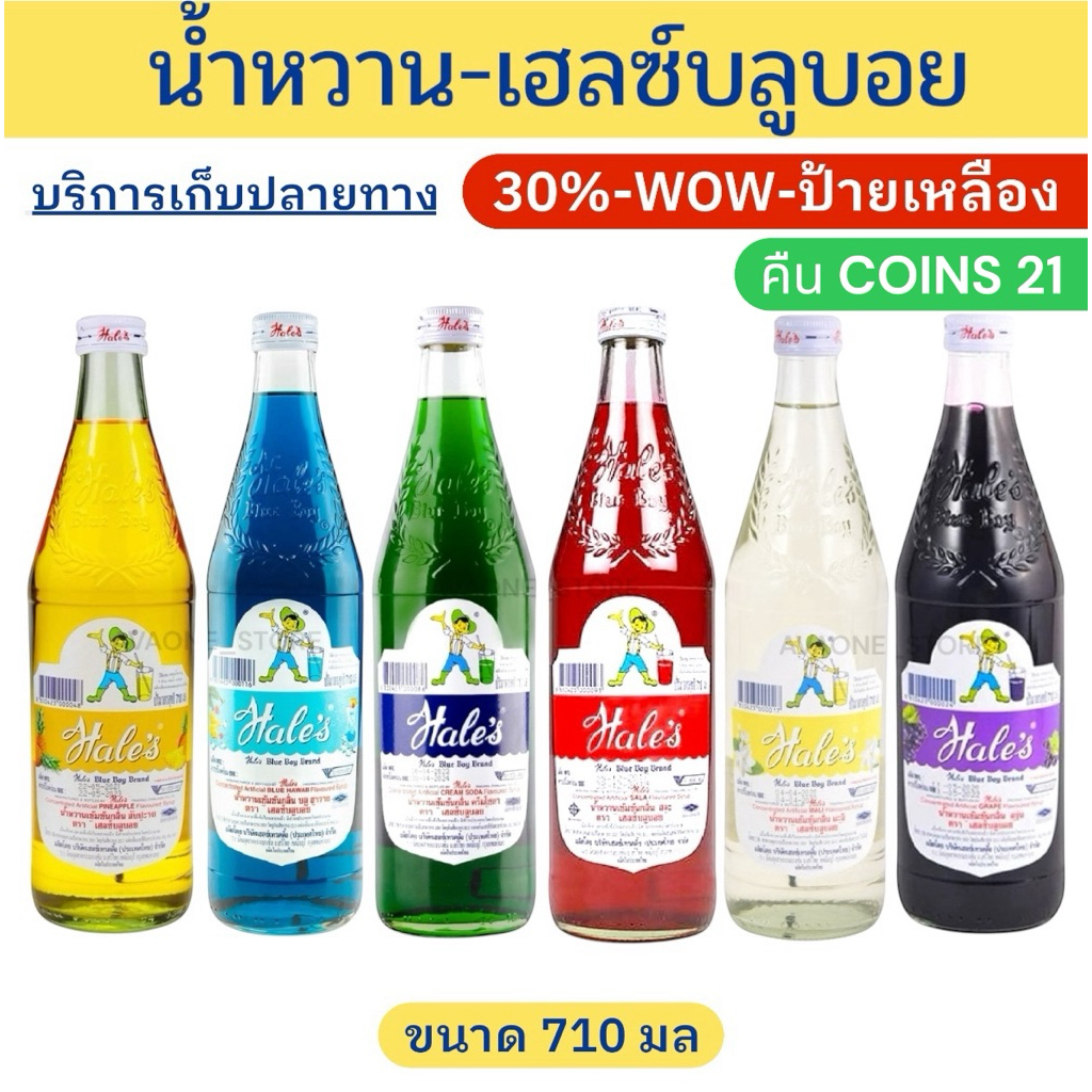 🔔50%🔔90%-30WOW200 น้ำหวาน-เฮลซ์บลูบอย Coins21