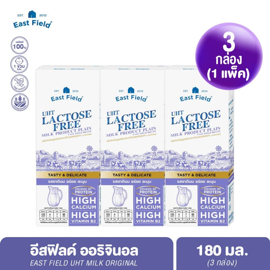 (1 แพ็ค 3 กล่อง) EAST FIELD UHT LACTOSE FREE นมอีสฟิลด์ นมโคแท้ สูตรแลคโตสฟรี ปราศจากน้ำตาลแลคโตส 180 ml – โปรปัง