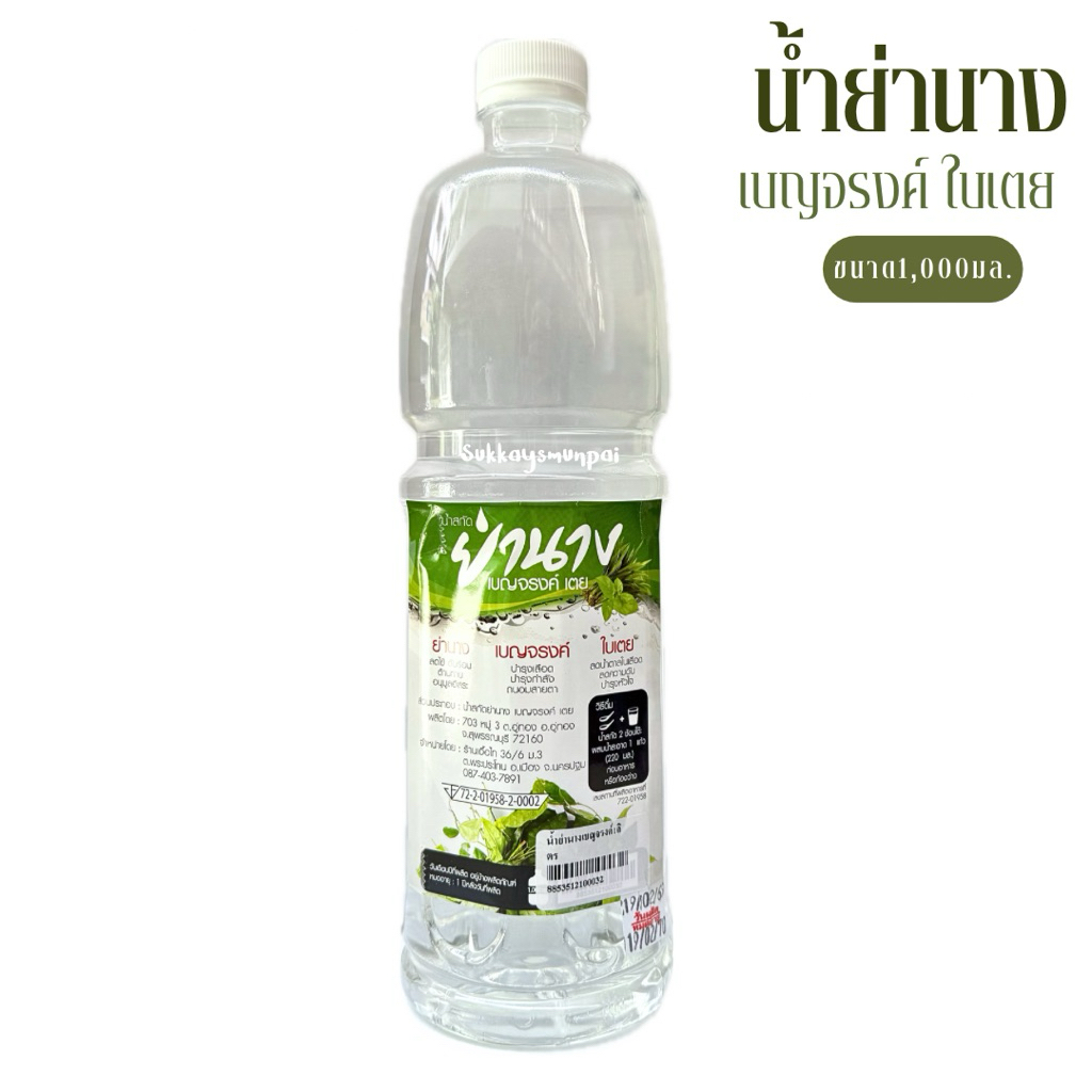 น้ำสกัดย่านาง เบญจรงค์ ใบเตย (เอื้อไท)ขนาด1,000มล.