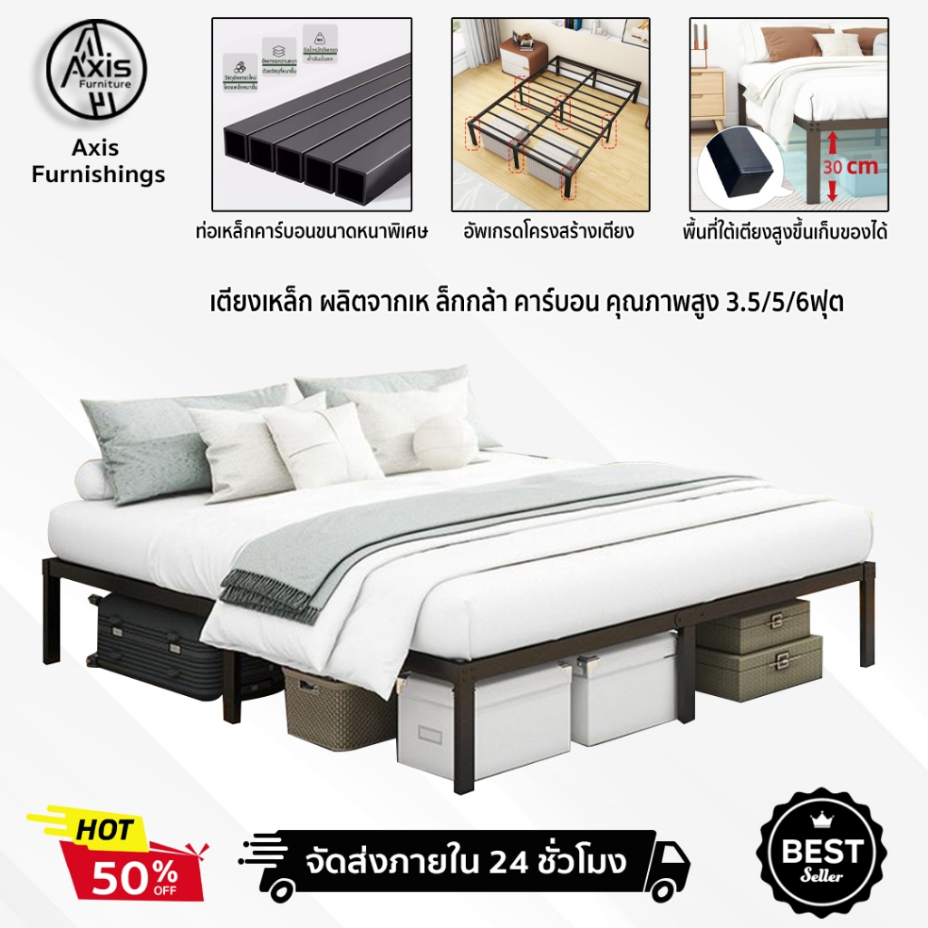 Axis Furnshings เตียงเหล็ก เตียงนอน เตียง 3.5ฟุต 5ฟุต 6ฟุต เตียงเหล็กคาร์บอน 9 ขา รับน้ำหนัก 1000KG 