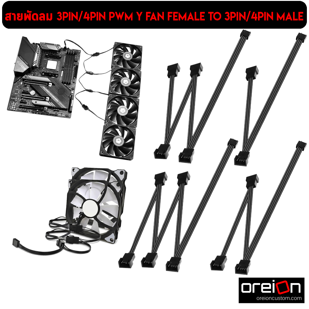 สาย Y พัดลม 4Pin 3Pin PWM Y Fan Female To 4Pin Male x3 x4 PWM สายพัดลม [พร้อมส่ง][รับประกัน 1 ปี]