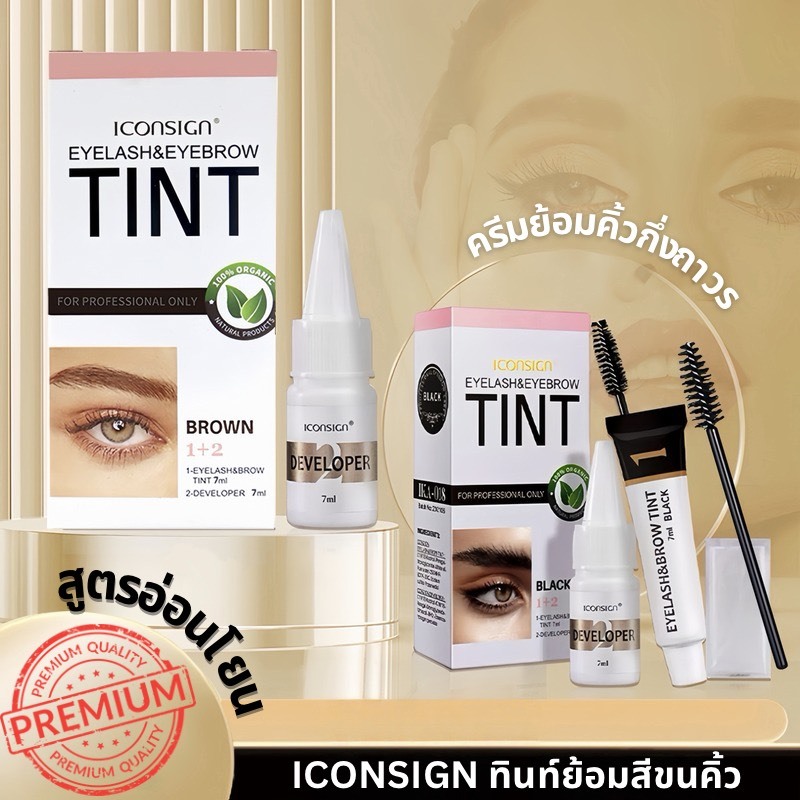 ICONSIGN Brow Tint ทินท์ย้อมขนคิ้วกึ่งถาวร สูตรอ่อนโยนต่อผิว สีติดชัด ผสมง่าย ใช้งานสะดวก เหมาะทั้งใช้เองและช่างมืออาชีพ