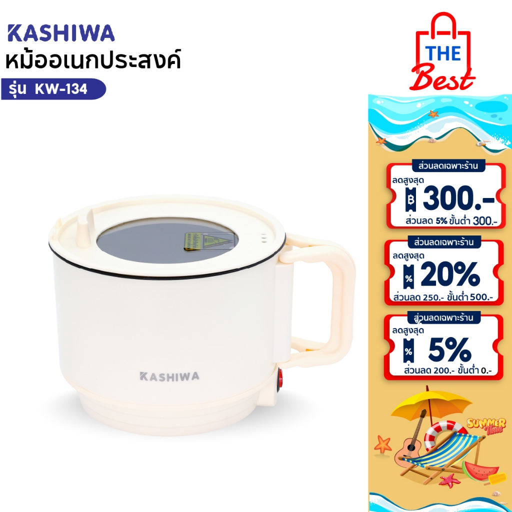 KASHIWA หม้อต้มอเนกประสงค์ รุ่น KW-134 หม้อไฟฟ้า